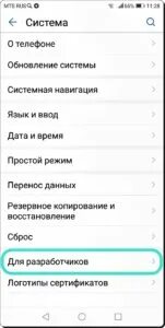 Huawei режим разработчика