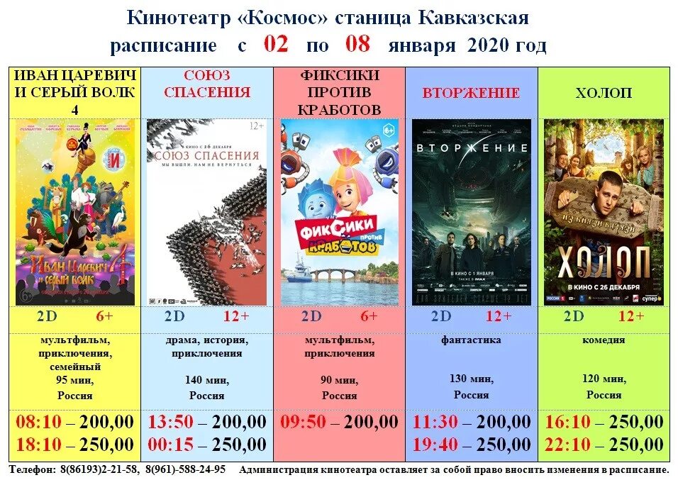 Телефон афиша кинотеатр. Афиша кинотеатра. Кинотеатр космос киноафиша. Кинотеатр космос расписание.