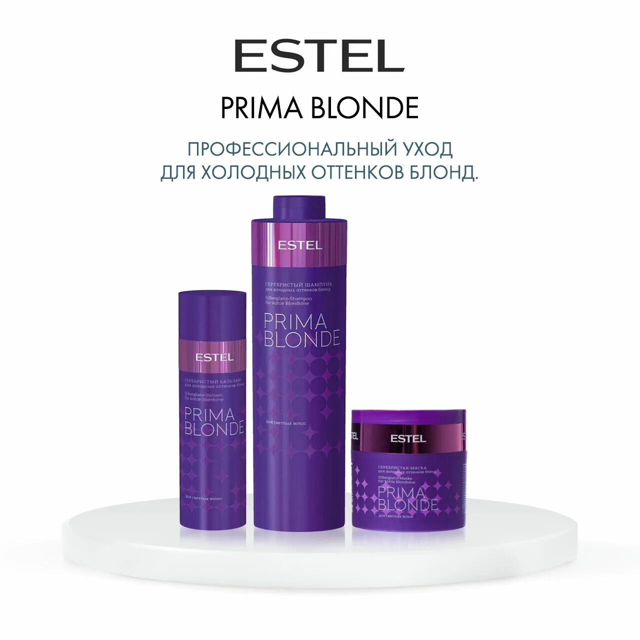 Prima blonde маска. Estel prima blonde маска. Estel professional серебристая маска для холодных оттенков блонд prima blonde, 300 мл. Маска Estel prima blond серебристая для холодных оттенков блонд 300 мл. Маска Эстель Прима блонд для холодных оттенков.