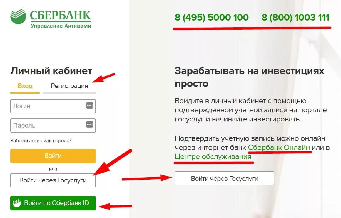 Сбер управление активами личный кабинет. Сбербанк личный кабинет. Сбербанк личное кабинет. Сбербанк личный кабинет войти. Актив личный кабинет вход