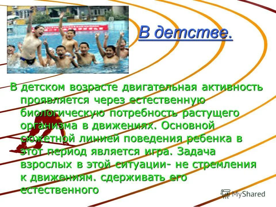 Как проявляется активность человека. Потребность двигаться двигательная активность. естественная потребность в движении. потребности организма человека в двигательной активности. двигательная активность это биологическая потребность детей.