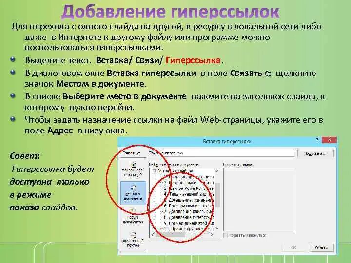 Как вставить ссылку в повер. Как сделать гиперссылку в презентации. Гиперссылка на слайд в презентации. Гиперссылка для перехода. Тема для презентации с гиперссылками.