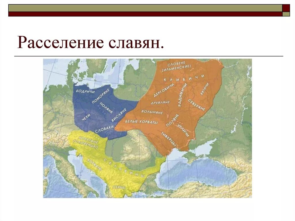 Расселение необходимо. Расселение восточных славян карта. Карта расселения древних славян 4 класс. Расселение славянских племен. Территория расселения восточных славян.