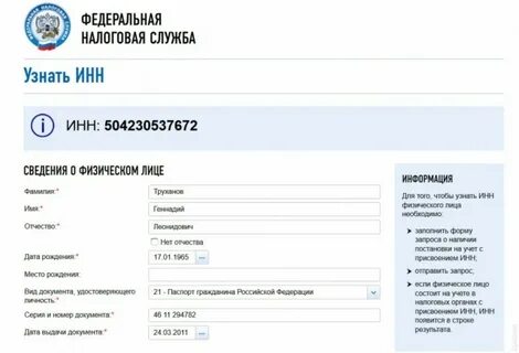 Налог по фио физического лица