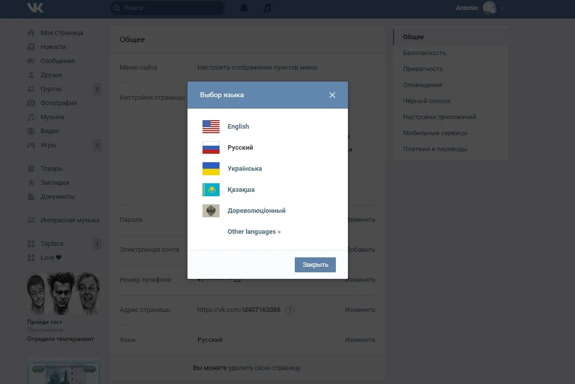 Вк английский язык поменять на русский. Языки для ВК. ВКОНТАКТЕ Советский язык. Дореволюционный язык в ВК. Секретная функция ВК.