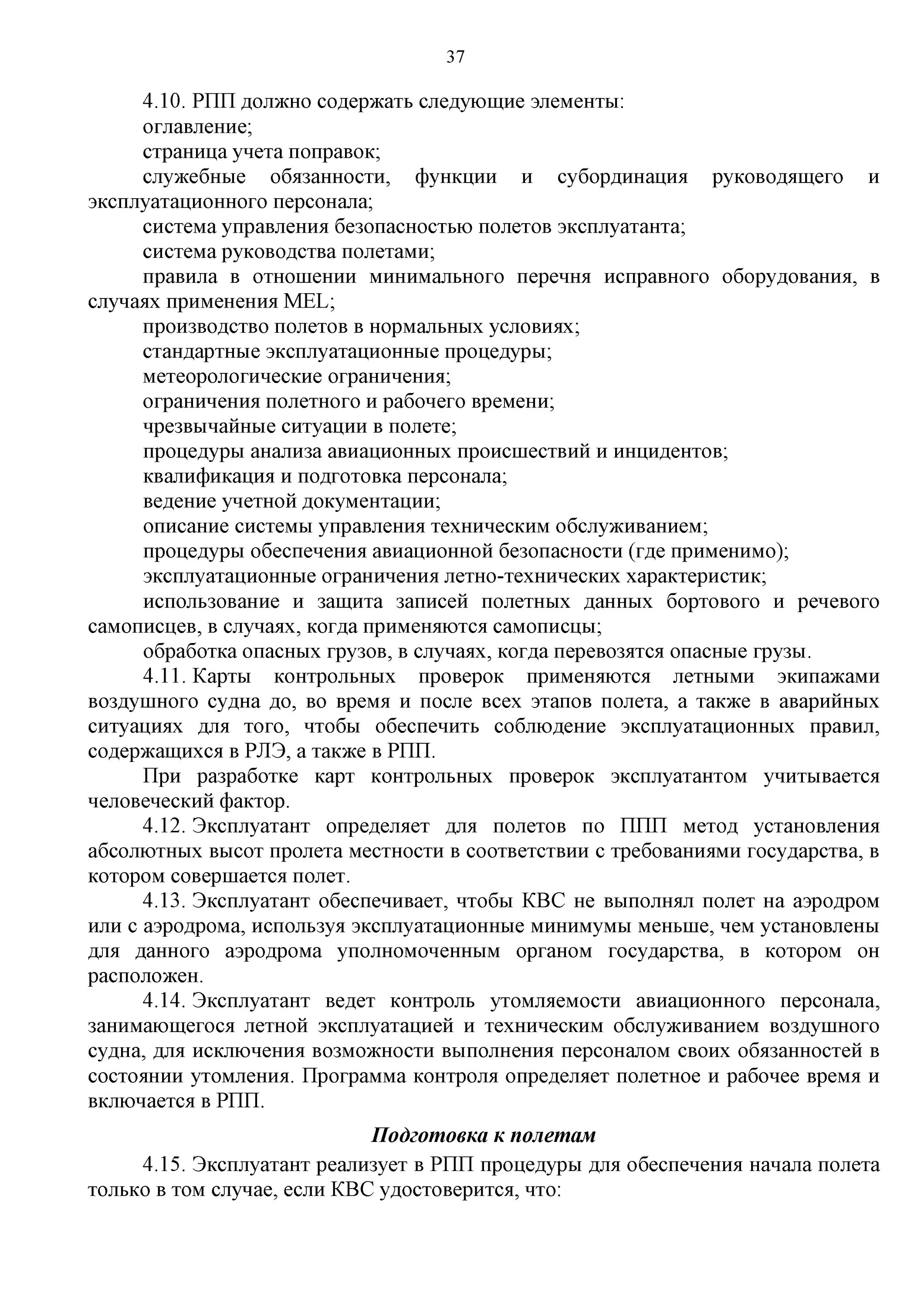 Обязанности старшего механика. Обязанности бортового техника ФАП иао. Обязанности старшего авиационного механика. Функциональные обязанности авиационного оборудования. ФАП обязанности инженера группы.