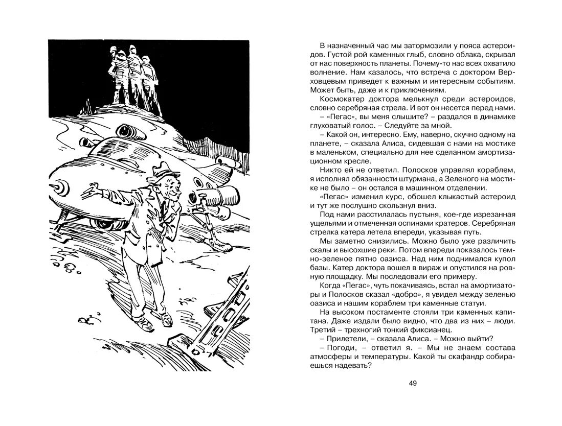 Приключения алисы 1 глава. Путешествие Алисы. Булычев к. "приключения Алисы". Путешествие Алисы отрывок. Путешествие Алисы книга.