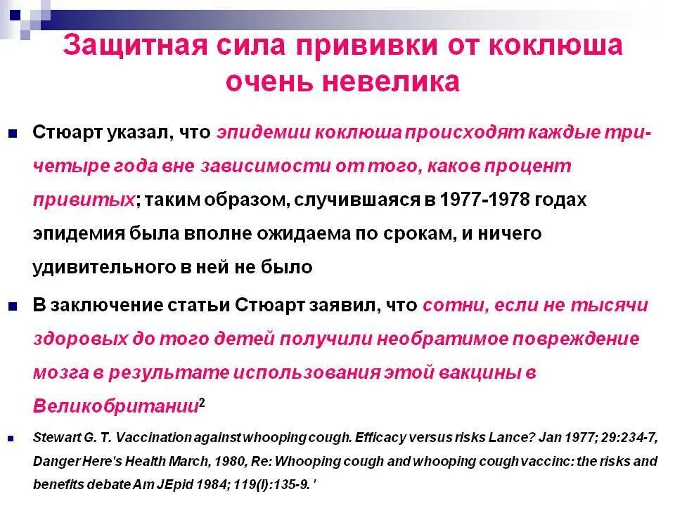 Сроки ревакцинации от коклюша. Прививки против коклюша. Прививка от коклюша детям. Коклюш прививка когда делают.