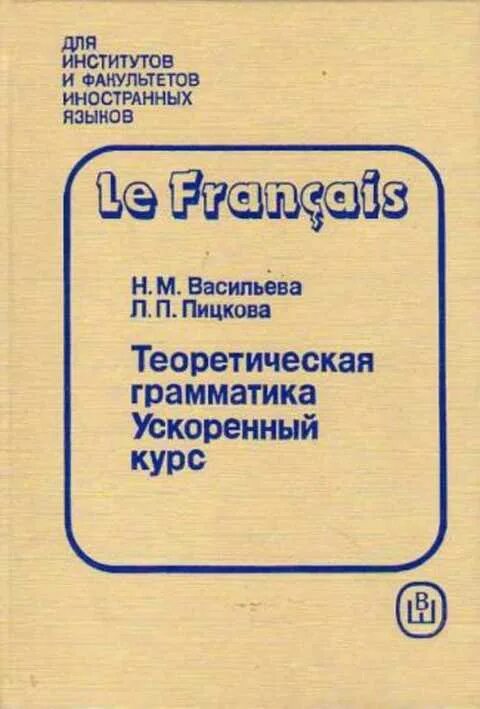 Грамматика н. Кононов а. Практическая русская грамматика 1827. Хомский синтаксические структуры 1957. Практическая грамматика английского языка качалова.