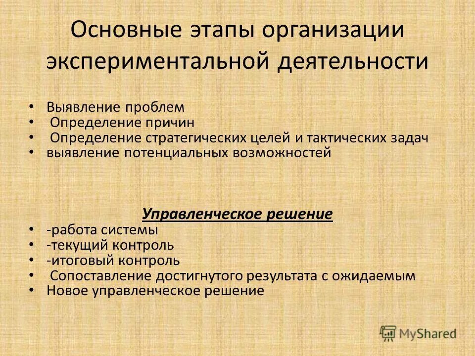 организация экспериментальной работы. опытно-экспериментальная работа в школе. план опытно-экспериментальной работы. стратегии проведения опытно-экспериментальной работы. опытно-экспериментальная работа.