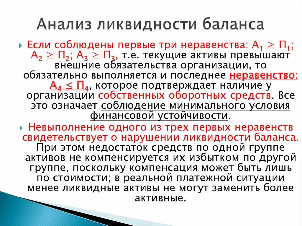 Функция предпочтения ликвидности. Текущие Активы это. Неравенства ликвидности баланса. Мотивы предпочтения ликвидности..