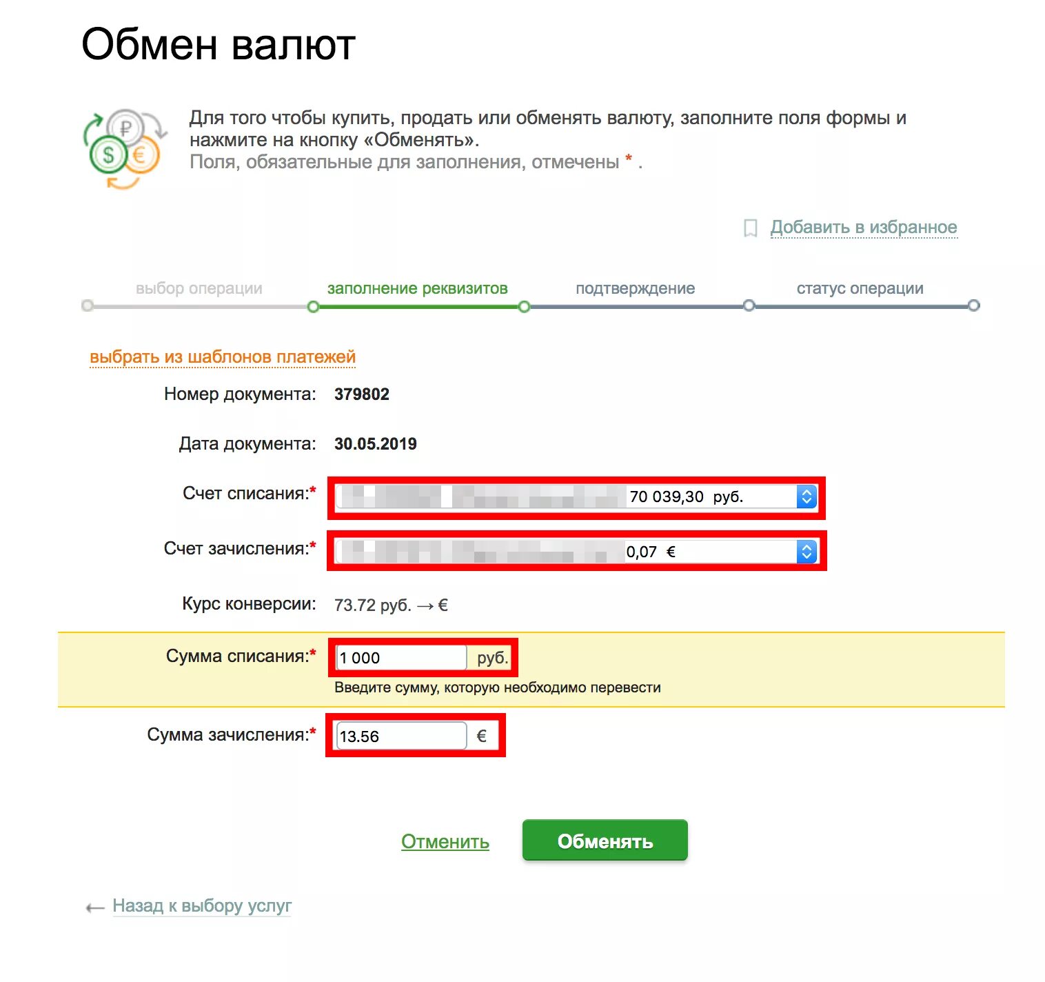 Сбер конвертация. Обменять валюту. Обменять валюту в Сбербанке. Как обменять доллары на рубли в Сбербанке.