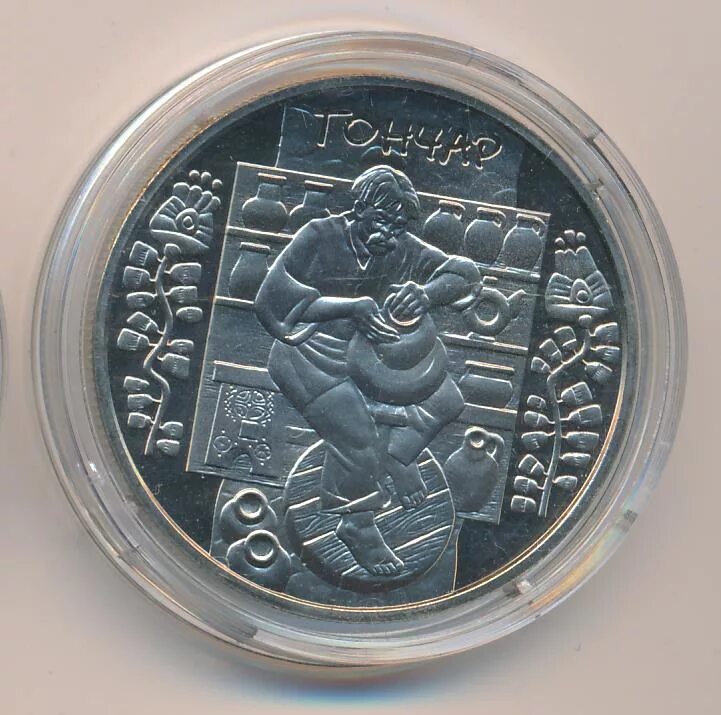 Сколько 5 гривен в рублях. Украина 5 гривен 2010 Гончар. 5 Гривен монета Юбилейная. Украинский нумизматический аукцион. 5 Гривен в рублях.