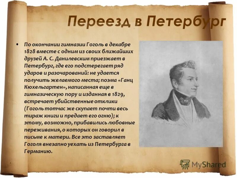 Любимый предмет гоголя в гимназии. Любимый предмет гоголя в гимназии