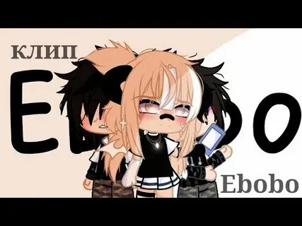 Ebobo глюк