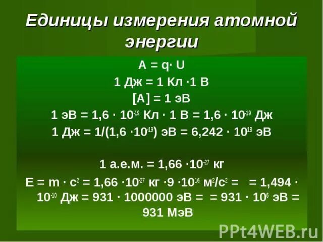 Как переводить в эв