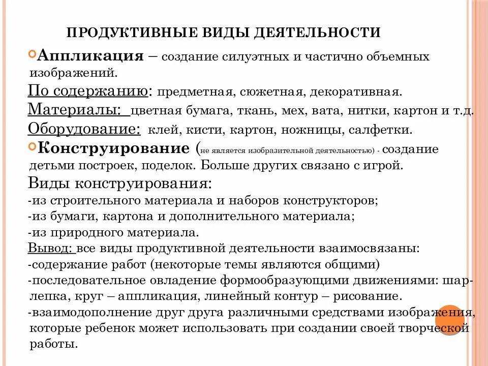 Продуктивная деятельность учащихся. Продуктивные виды деятельности. Продуктивные виды деятельности дошкольников. Виды продуктивной деятельности детей по содержанию. Продуктивные виды деятельности в ДОУ.