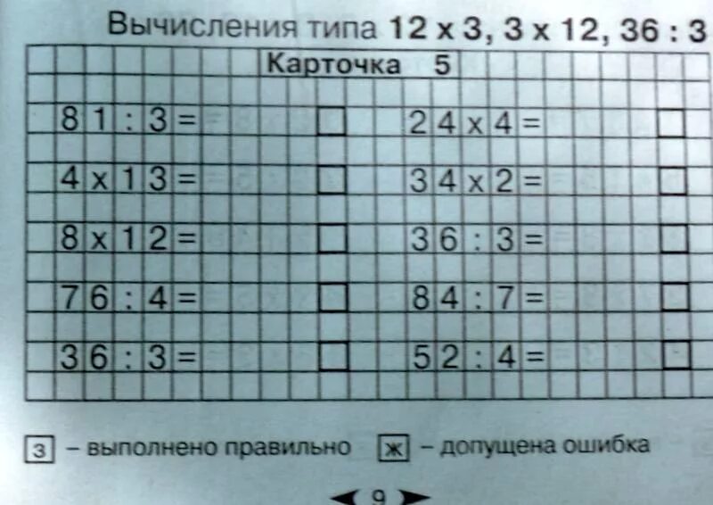 Математика 3 класс деление с остатком в столбик. Деление столбиком на однозначное число 3 класс. Деление столбиком 3 класс карточки. Табличное деление с остатком тренажёр. Деление с остатком на однозначное число 3 класс карточки.