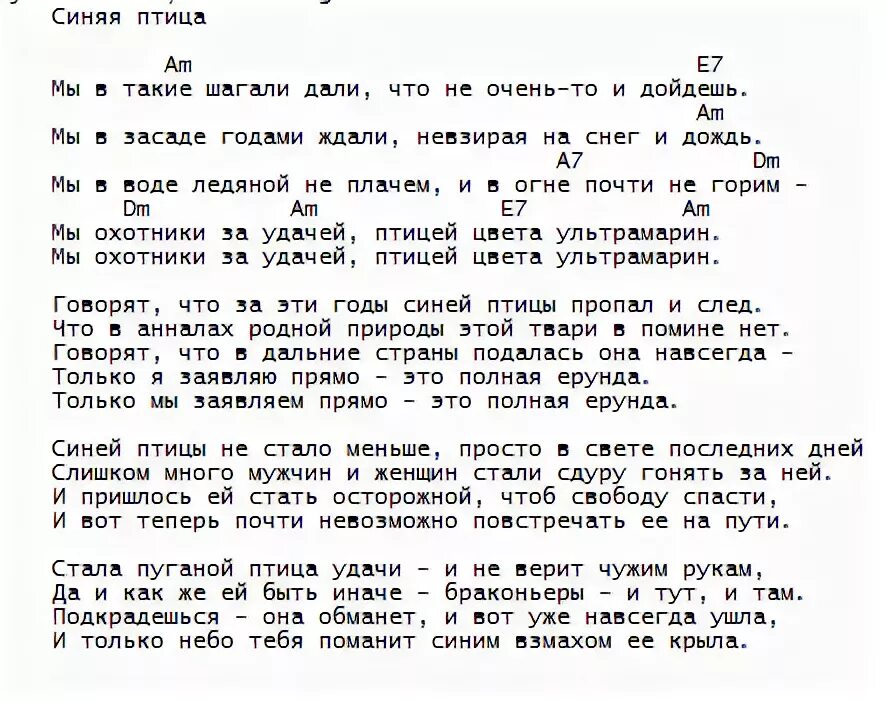 Девушка шагает аккорды. Синяя птица текст. Слова песни синяя птица. Песни про птиц текст. Синяя птица аккорды.