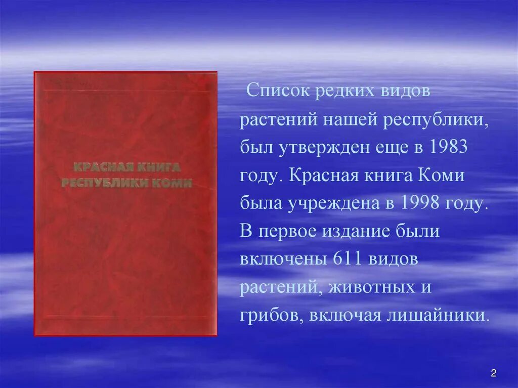 Республика коми книги. Красная книга республики коми книга. животные красной книги республики коми. растения красной книги республики коми. красная книга республики коми для детей.