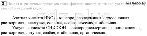 Дайте характеристику кислотам по плану