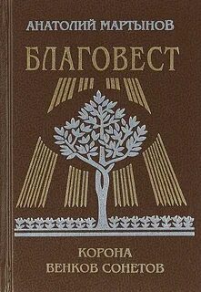 Венок сонетов