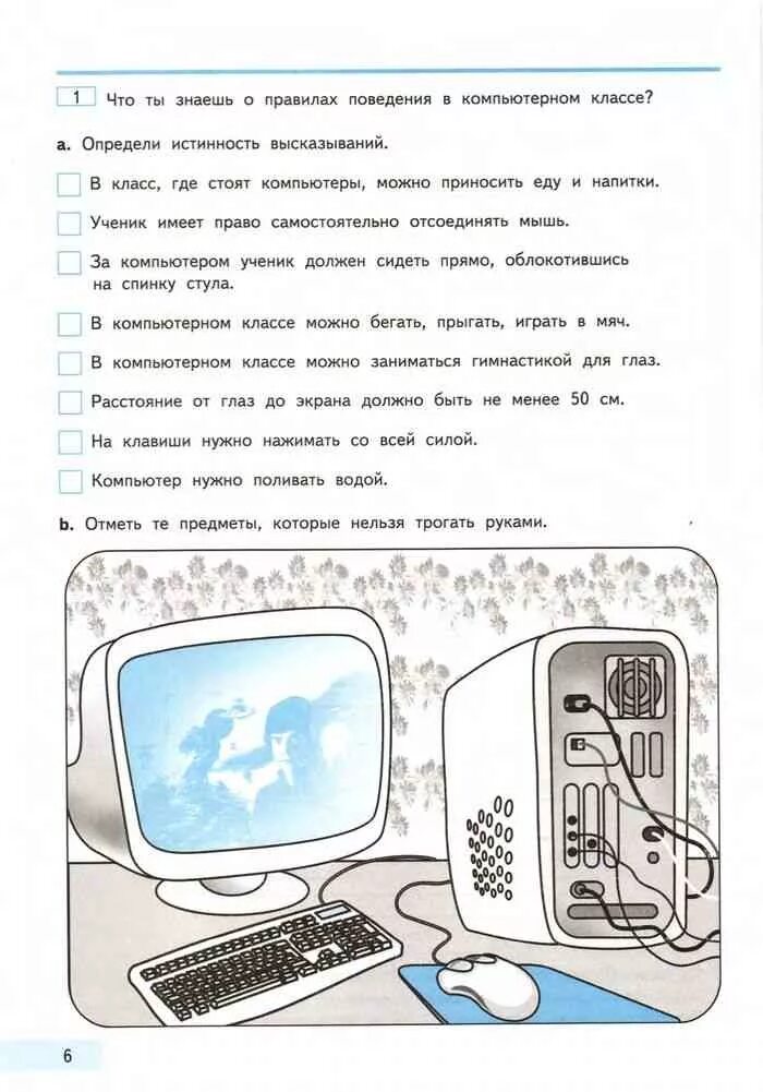 Информатика четвертый класс. Учебник информатики 1 класс. учебник по информатике 4 класс. иллюстрации в учебниках информатики. учебник информатики 4 класс.