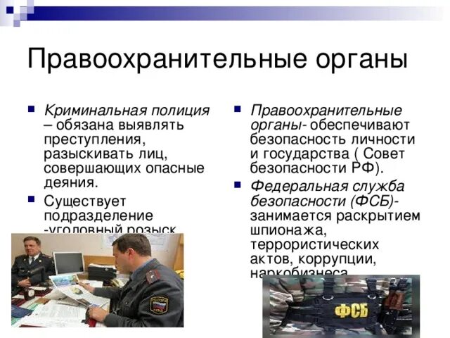 Правоохранительные органы в условиях демократии. Правоохранительные органы. Подразделения правоохранительных органов. Правоохранительные органы милиция. Планирование в правоохранительных органах.