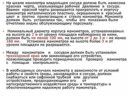 Требование к установленным манометром