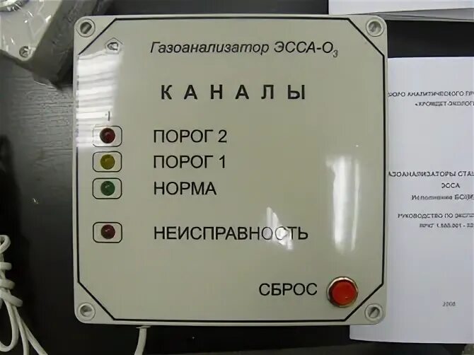 Эсса-со-сн4. Газоанализатор эсса шильдик. Бс. Эсса газосигнализатор. Газоанализатор эсса-1со-2сн4 с блоком управления клапаном (бук).