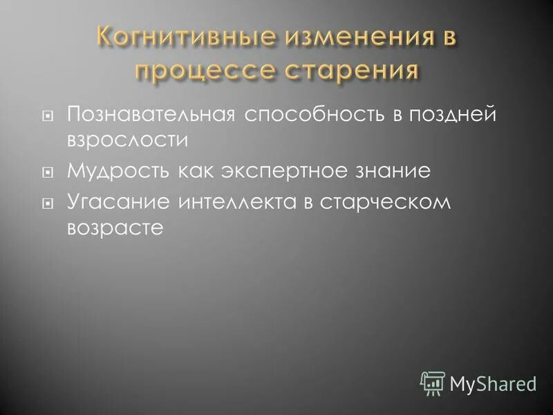 основные характеристики старения. психологические характеристики периода старости. морфологические показатели процесса старения. естественное старение модели. признаки процесса старения.