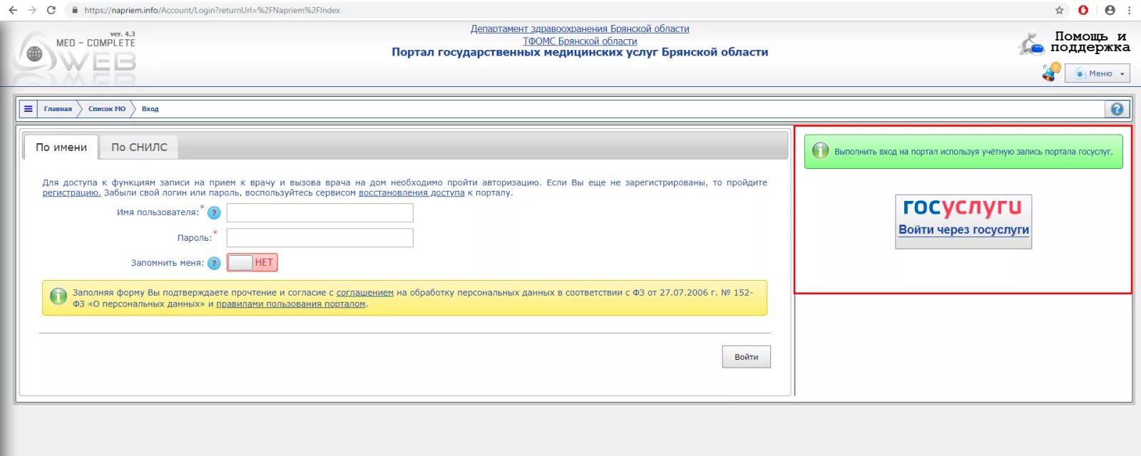 Запись к врачу через инфо брянск. На приём инфо. Портал медицинских услуг Брянской области. Запись к врачу Брянск. Электронная регистратура Брянск.