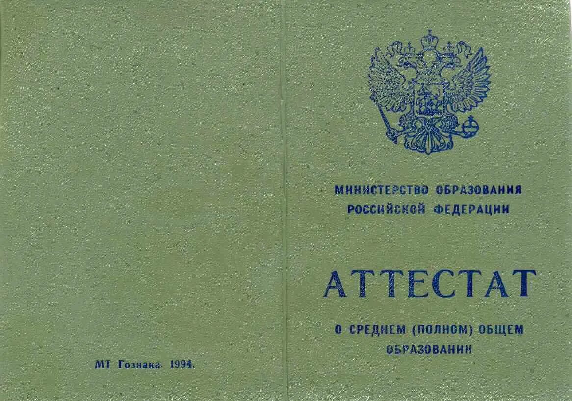 Какое образование 9 классов как называется