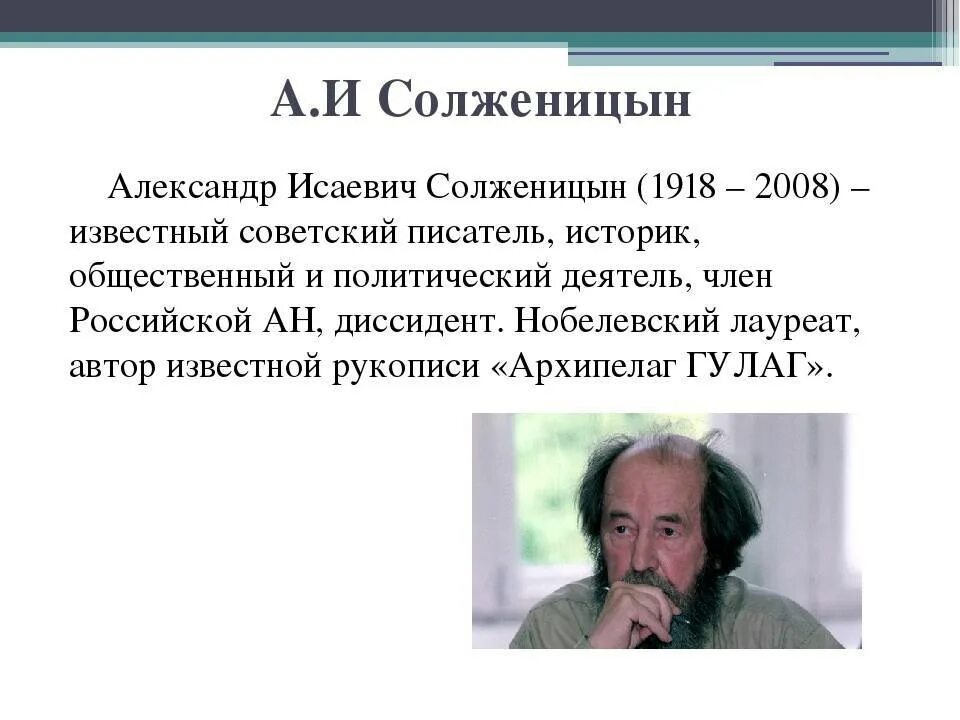 Жизнь и творчество солженицына 11 класс