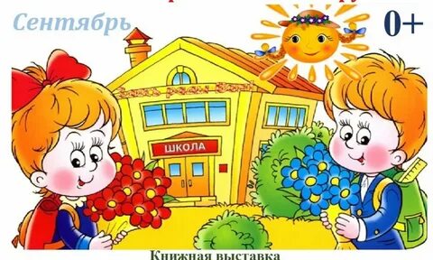 Покажи мне пожалуйста школу
