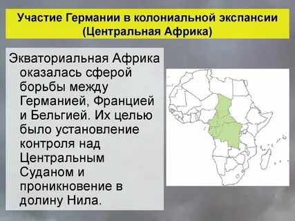 Направление африки