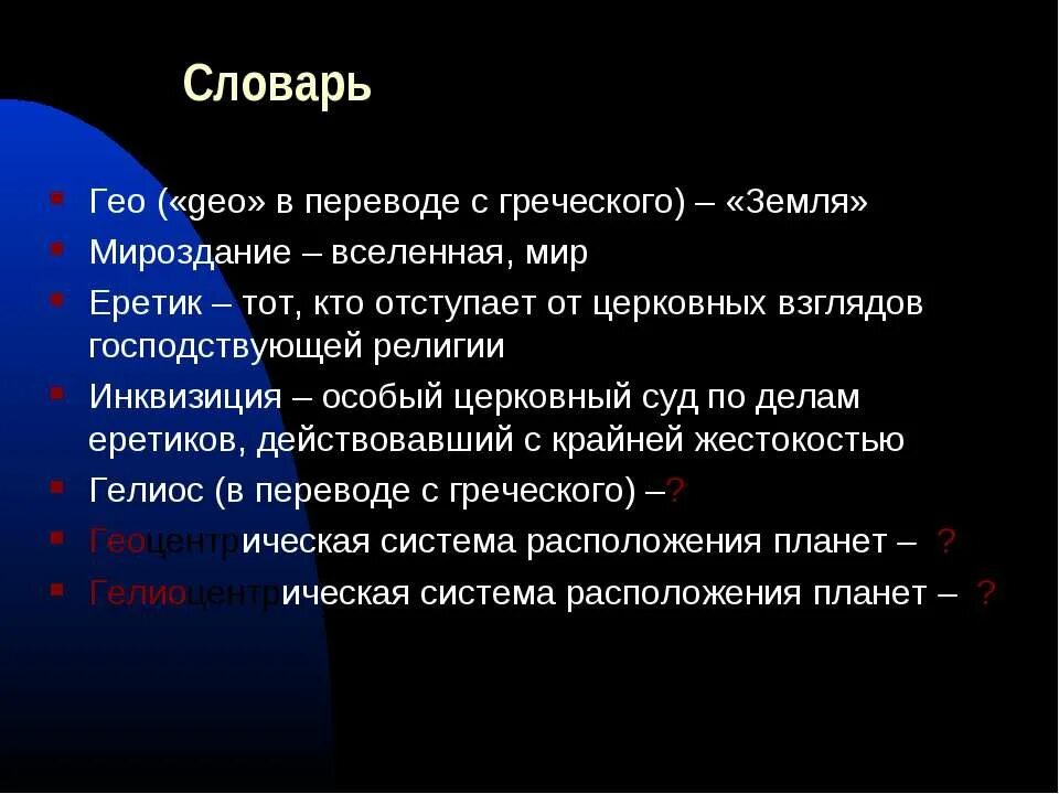 Земля с греческого переводится. Гео с греческого. Гео перевод с греческого. Земля на греческом. Земля в переводе с греческого.