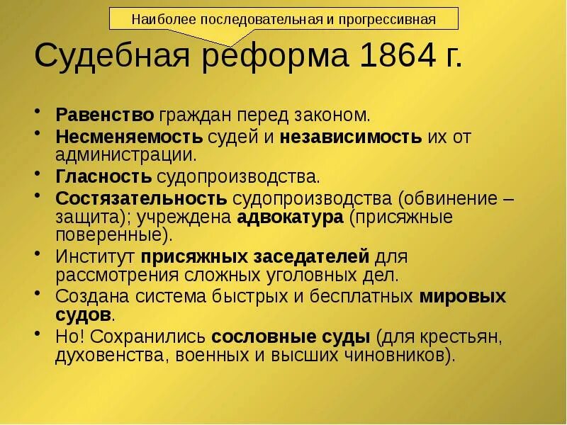 Итог судебной реформы 1864 г