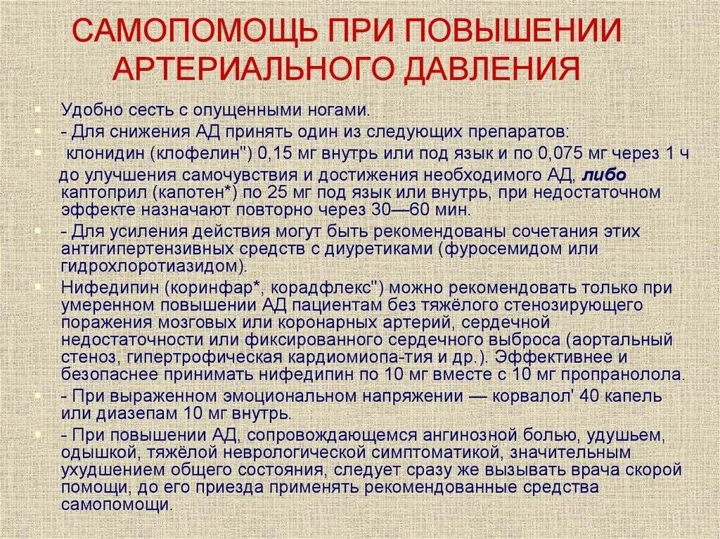 Что пить от давления в домашних условиях. Рефрактерная артериальная гипертензия. При повышении давления. Что делать при высоком давлении. При повышении артериального давления.