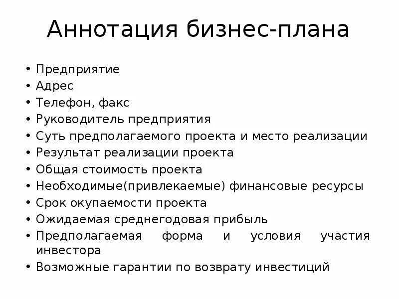 Как заполнить бизнес план образец. Бизнес план для предприятий малого бизнеса. План написания бизнес плана. Бизнес план пример.