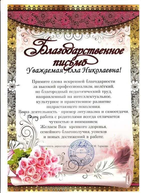 Благодарность учителю за экскурсию. Благодарность классному руководителю от директора. благодарственное письмо руководителю. благодарность классному руководителю от родителей на выпускной. благодарность от руководителя.