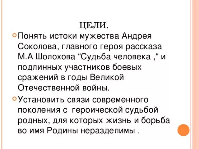 Мужество Андрея Соколова. Мужество в судьбе человека.