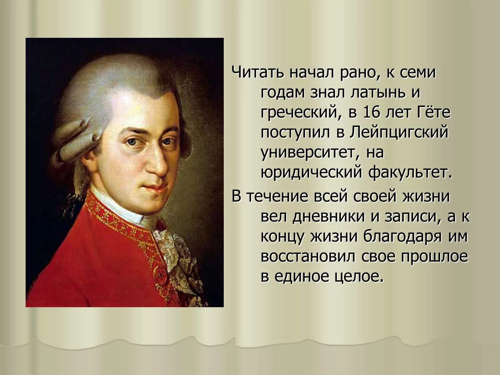 В конце жизни гете сказал основная мысль. Гёте (1749-1832). Интересные факты о Иоганне Вольфганге гёте. Гете презентация. Вольфганг гёте презентация.