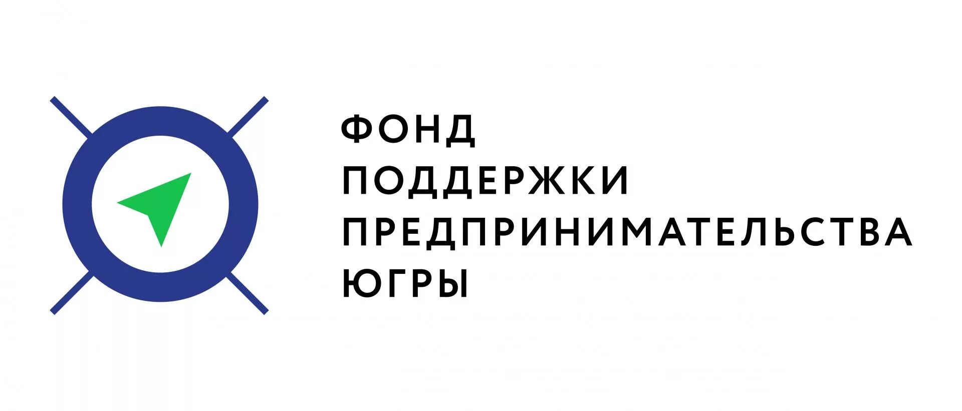 Фонд поддержки учреждения. Фонд поддержки предпринимательства ХМАО-Югры. Фонд поддержки предпринимательства. Фонд поддержки предпринимательства Югры «мой бизнес» логотип. Фонд поддержки предпринимательства лого.