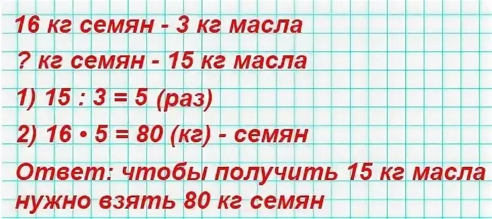 Чтобы получить 3 кг подсолнечного масла надо взять 16 килограмм семян. Чтобы получить 3 кг подсолнечника. Чтобы получить 3 кг подсолнечного масла нужно 16кг подсолнечника. Чтобы получить 3 кг. Математика вторая часть страница 42 номер 144