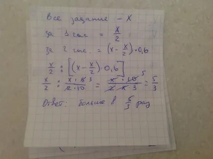 Ученик выполнил за первый час