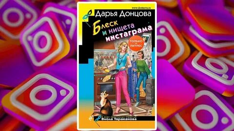 Донцова сторис