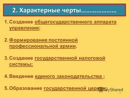 Характерные черты нового человека
