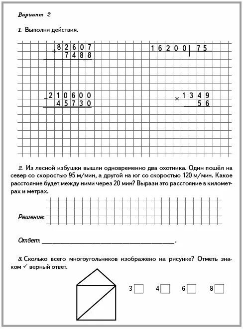 Математика 4 класс итоговая контрольная с ответами. Итоговая контрольная работа по математике 4 класс. Итоговая контрольная по математике 4 класс 4 четверть. Контрольная за четверть по математике 4 класс. Контрольные задания по математике 4 класс 4 четверть.