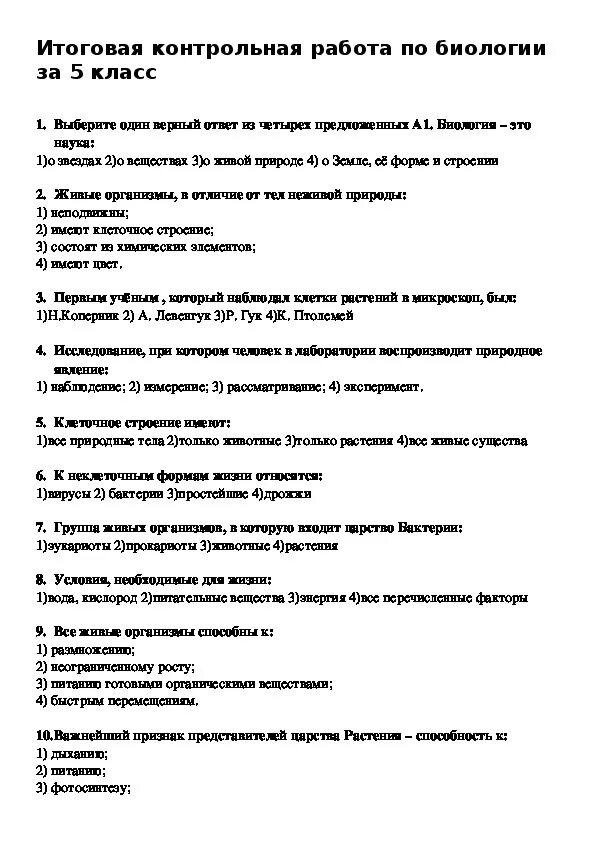 Биология 5 класс итоговая контрольная. Годовая контрольная работа по биологии 5 класс. Подготовка к контрольной по биологии 5 класс. Контрольная работа по биологии 5 класс 2 четверть с ответами.